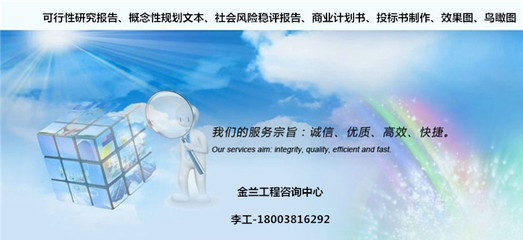 【鎮(zhèn)平項(xiàng)目申報(bào)材料編寫(xiě)公司】_專業(yè)做_金蘭項(xiàng)目咨詢中心 - 商國(guó)互聯(lián)網(wǎng)